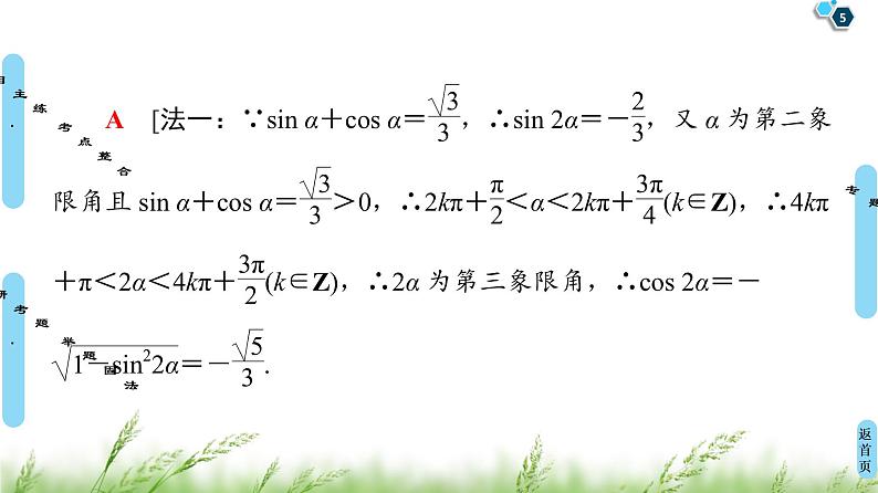 2020届二轮复习(文)第2部分专题1第2讲　三角恒等变换与解三角形课件（93张）05