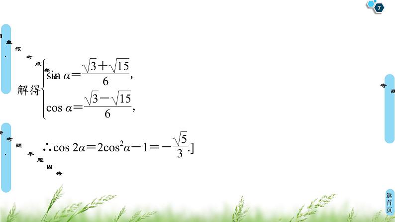 2020届二轮复习(文)第2部分专题1第2讲　三角恒等变换与解三角形课件（93张）07