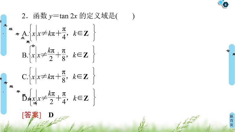 2020届二轮复习(文)第2部分专题1第1讲　三角函数的图象和性质课件（80张）04