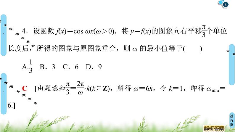 2020届二轮复习(文)第2部分专题1第1讲　三角函数的图象和性质课件（80张）06