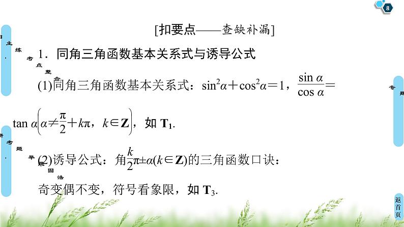 2020届二轮复习(文)第2部分专题1第1讲　三角函数的图象和性质课件（80张）08
