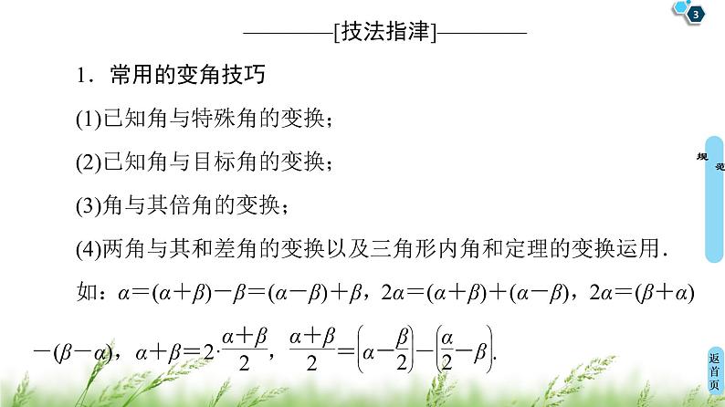 2020届二轮复习(文)第2部分专题1解密高考①　三角函数问题重在“变”——变角、变式课件（19张）03