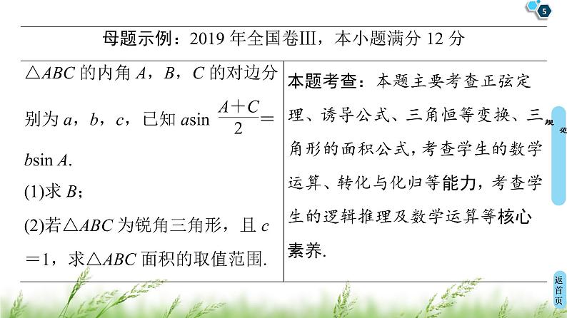 2020届二轮复习(文)第2部分专题1解密高考①　三角函数问题重在“变”——变角、变式课件（19张）05
