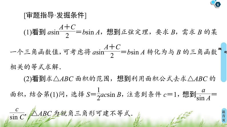 2020届二轮复习(文)第2部分专题1解密高考①　三角函数问题重在“变”——变角、变式课件（19张）06