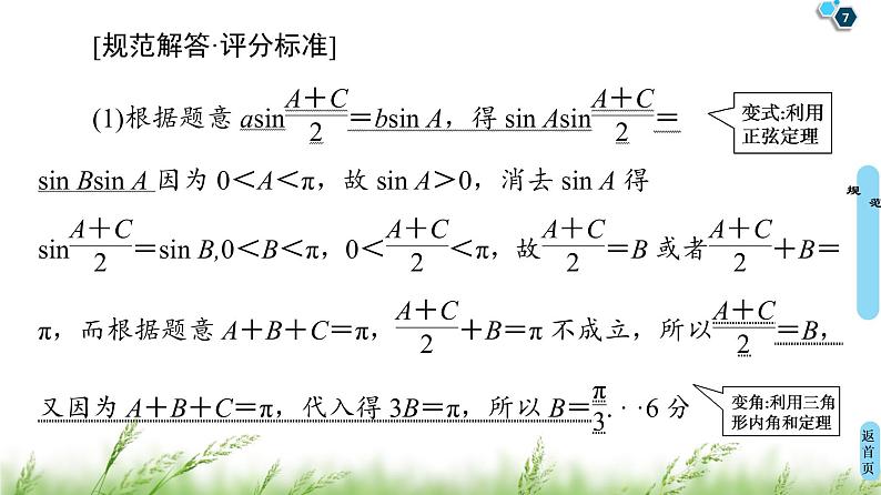 2020届二轮复习(文)第2部分专题1解密高考①　三角函数问题重在“变”——变角、变式课件（19张）07