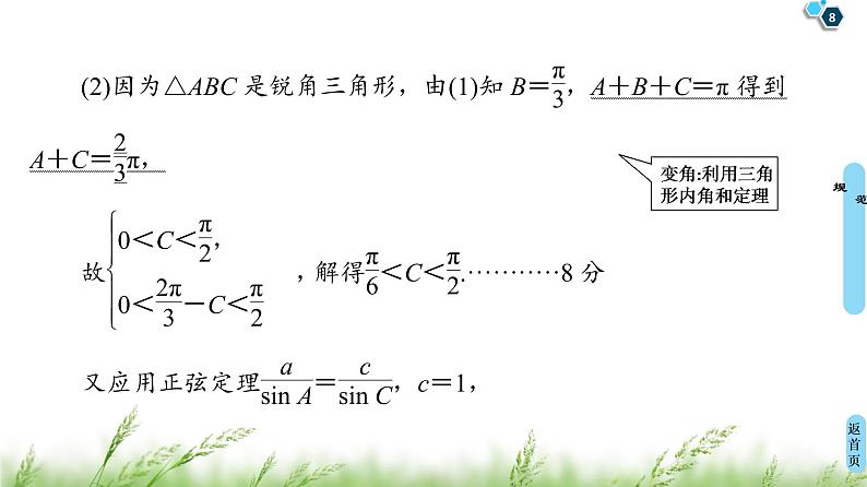2020届二轮复习(文)第2部分专题1解密高考①　三角函数问题重在“变”——变角、变式课件（19张）08