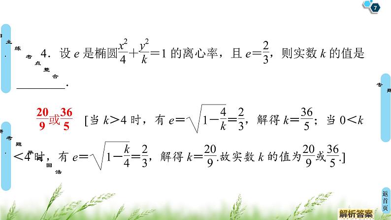 2020届二轮复习(文)第2部分专题5第2讲　圆锥曲线的定义、方程及性质课件（90张）07