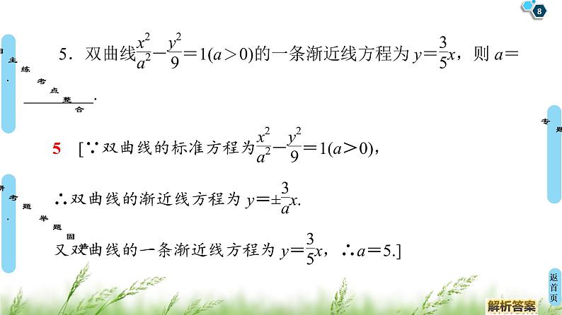 2020届二轮复习(文)第2部分专题5第2讲　圆锥曲线的定义、方程及性质课件（90张）08