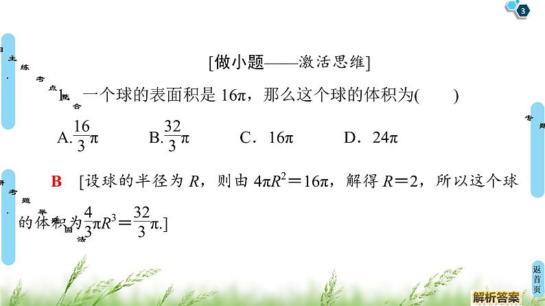 2020届二轮复习(文)第2部分专题4第1讲　空间几何体的表面积、体积及有关量的计算课件（74张）03