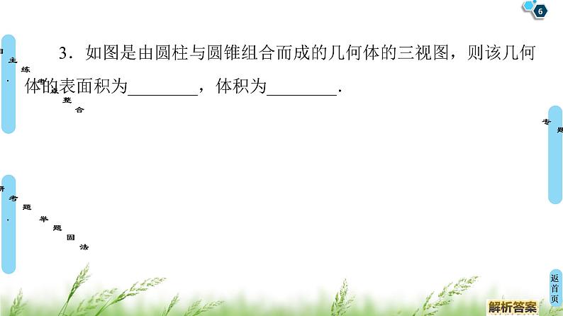 2020届二轮复习(文)第2部分专题4第1讲　空间几何体的表面积、体积及有关量的计算课件（74张）06