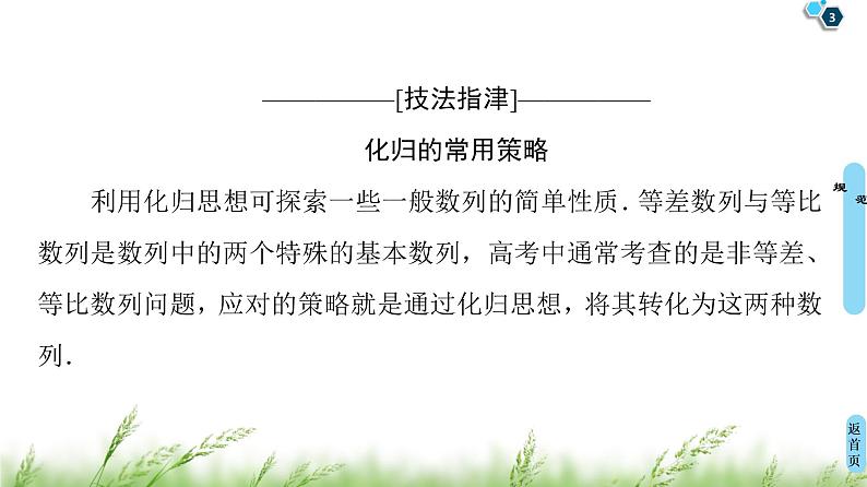 2020届二轮复习(文)第2部分专题2解密高考②　数列问题重在“归”——化归课件（12张）03