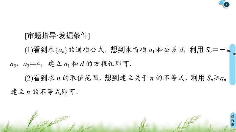 2020届二轮复习(文)第2部分专题2解密高考②　数列问题重在“归”——化归课件（12张）05