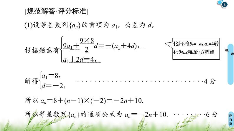 2020届二轮复习(文)第2部分专题2解密高考②　数列问题重在“归”——化归课件（12张）06