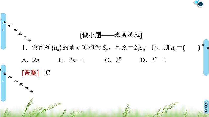 2020届二轮复习(文)第2部分专题2第2讲　数列求和与综合应用课件（61张）03