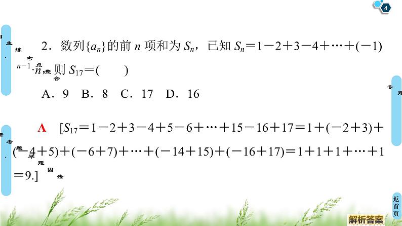 2020届二轮复习(文)第2部分专题2第2讲　数列求和与综合应用课件（61张）04