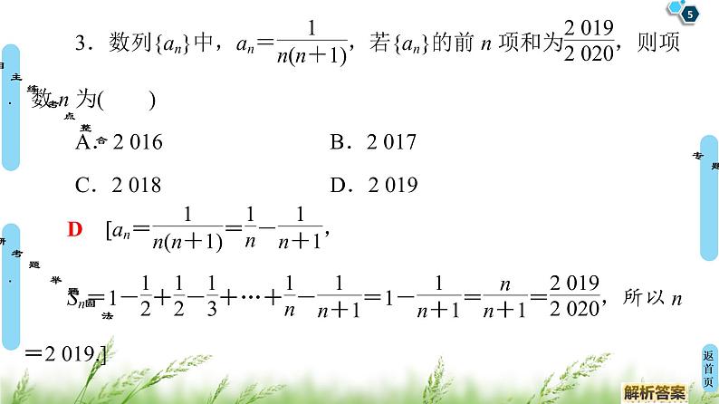 2020届二轮复习(文)第2部分专题2第2讲　数列求和与综合应用课件（61张）05