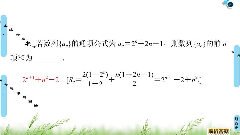 2020届二轮复习(文)第2部分专题2第2讲　数列求和与综合应用课件（61张）06