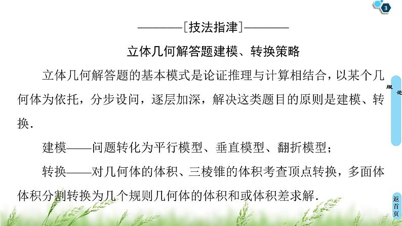 2020届二轮复习(文)第2部分专题4解密高考④　立体几何问题重在“建”“转”——建模、转换课件（15张）03