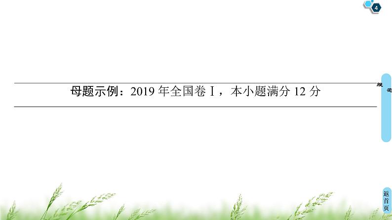 2020届二轮复习(文)第2部分专题4解密高考④　立体几何问题重在“建”“转”——建模、转换课件（15张）04