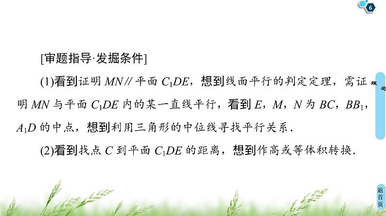 2020届二轮复习(文)第2部分专题4解密高考④　立体几何问题重在“建”“转”——建模、转换课件（15张）06