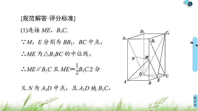 2020届二轮复习(文)第2部分专题4解密高考④　立体几何问题重在“建”“转”——建模、转换课件（15张）07