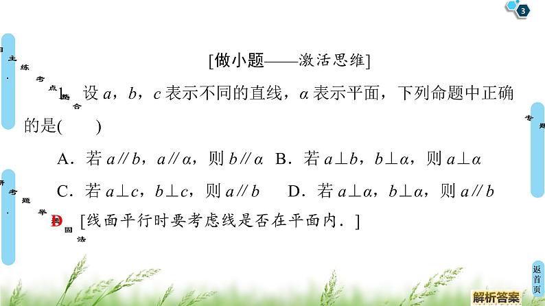 2020届二轮复习(文)第2部分专题4第2讲　空间位置关系的判断与证明课件（106张）03