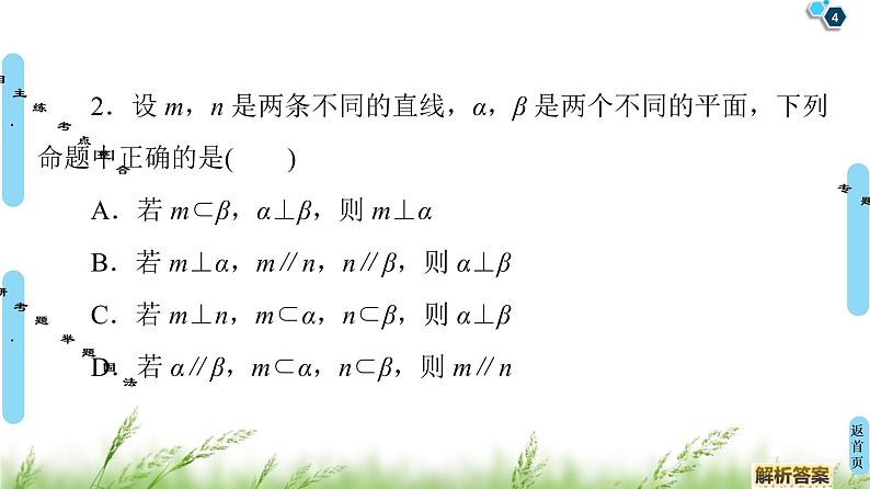 2020届二轮复习(文)第2部分专题4第2讲　空间位置关系的判断与证明课件（106张）04
