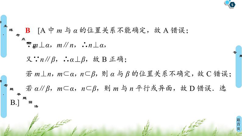 2020届二轮复习(文)第2部分专题4第2讲　空间位置关系的判断与证明课件（106张）05