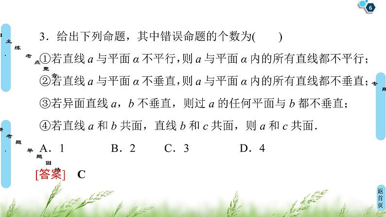 2020届二轮复习(文)第2部分专题4第2讲　空间位置关系的判断与证明课件（106张）06
