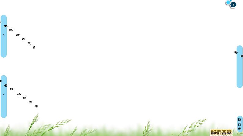 2020届二轮复习(文)第2部分专题4第2讲　空间位置关系的判断与证明课件（106张）07