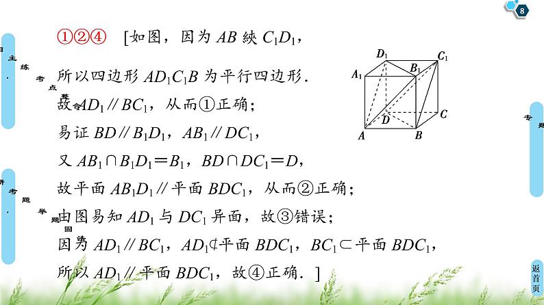 2020届二轮复习(文)第2部分专题4第2讲　空间位置关系的判断与证明课件（106张）08