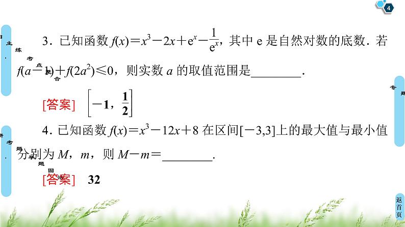 2020届二轮复习(文)第2部分专题6第2讲　导数的简单应用课件（68张）04