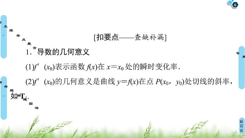 2020届二轮复习(文)第2部分专题6第2讲　导数的简单应用课件（68张）06