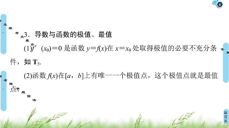 2020届二轮复习(文)第2部分专题6第2讲　导数的简单应用课件（68张）08