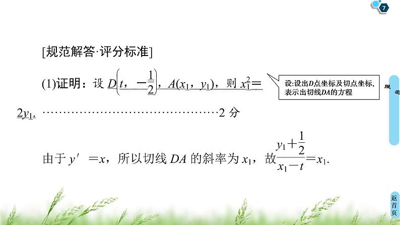 2020届二轮复习(文)第2部分专题5解密高考⑤　圆锥曲线问题巧在“设”、难在“算”课件（26张）07