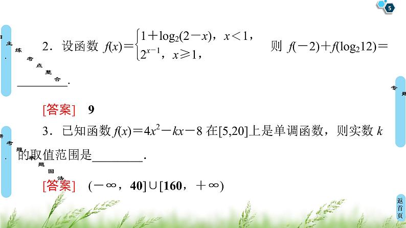 2020届二轮复习(文)第2部分专题6第1讲　函数的图象与性质、函数与方程课件（103张）05