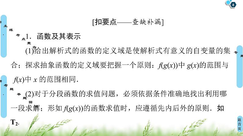 2020届二轮复习(文)第2部分专题6第1讲　函数的图象与性质、函数与方程课件（103张）08