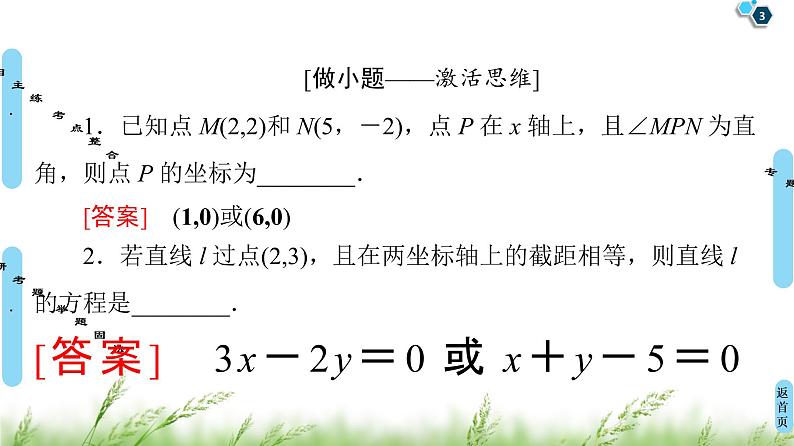 2020届二轮复习(文)第2部分专题5第1讲　直线与圆课件（58张）03