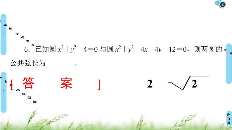2020届二轮复习(文)第2部分专题5第1讲　直线与圆课件（58张）06