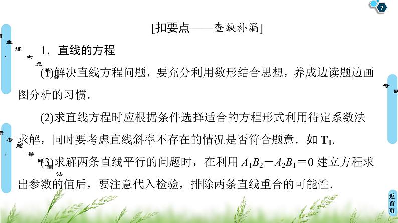 2020届二轮复习(文)第2部分专题5第1讲　直线与圆课件（58张）07