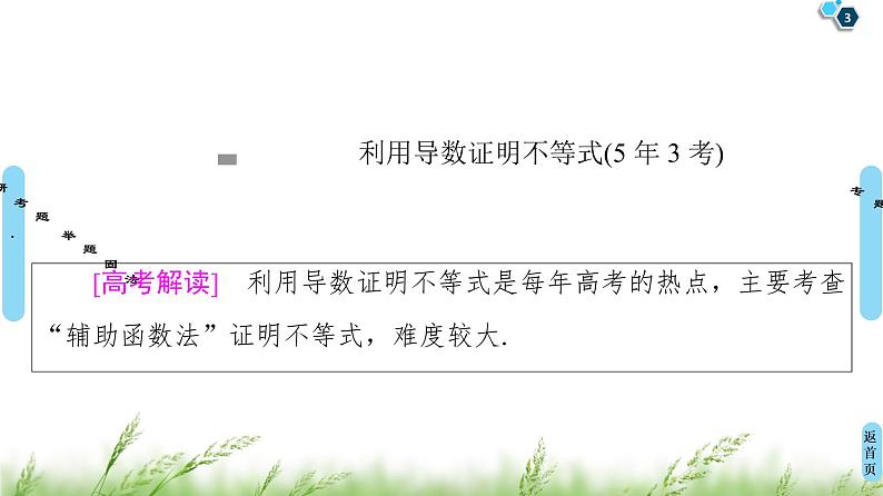 2020届二轮复习(文)第2部分专题6第3讲　导数的综合应用课件（69张）03