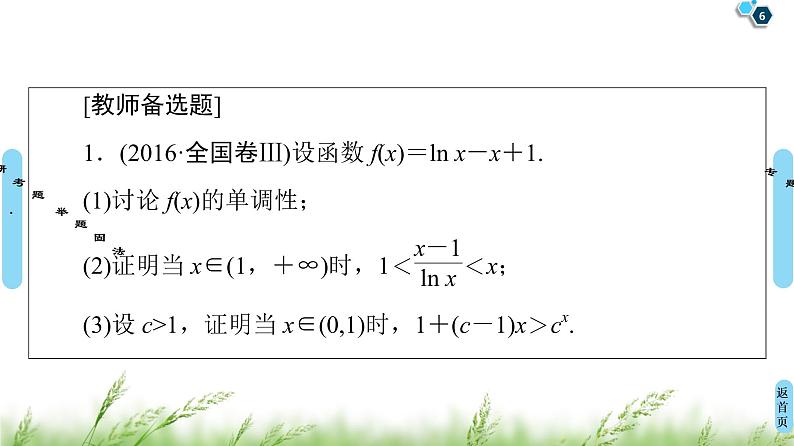 2020届二轮复习(文)第2部分专题6第3讲　导数的综合应用课件（69张）06