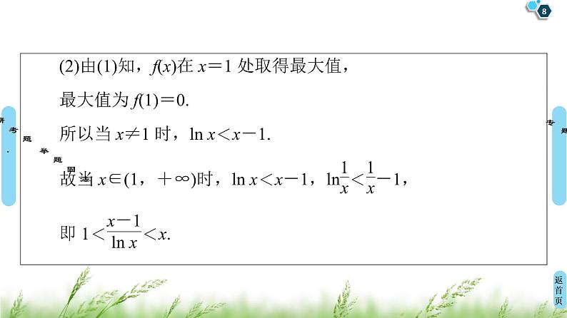 2020届二轮复习(文)第2部分专题6第3讲　导数的综合应用课件（69张）08