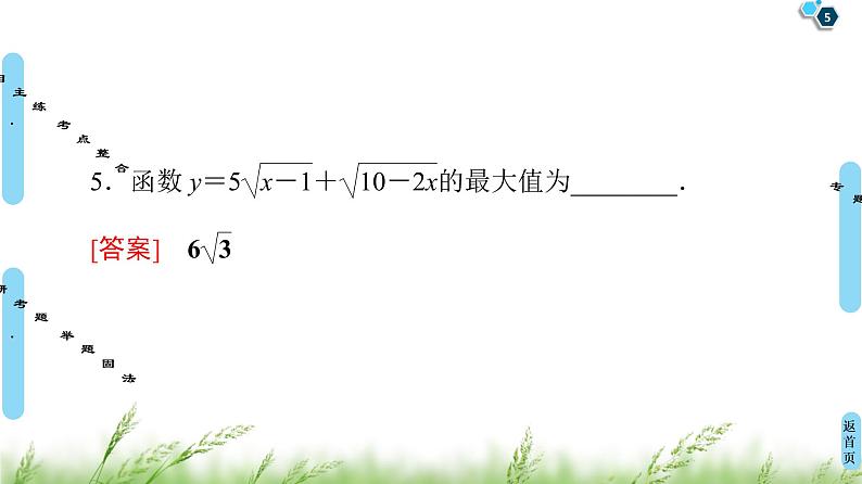 2020届二轮复习(文)第2部分专题7第2讲　选修4－5　不等式选讲课件（65张）第5页