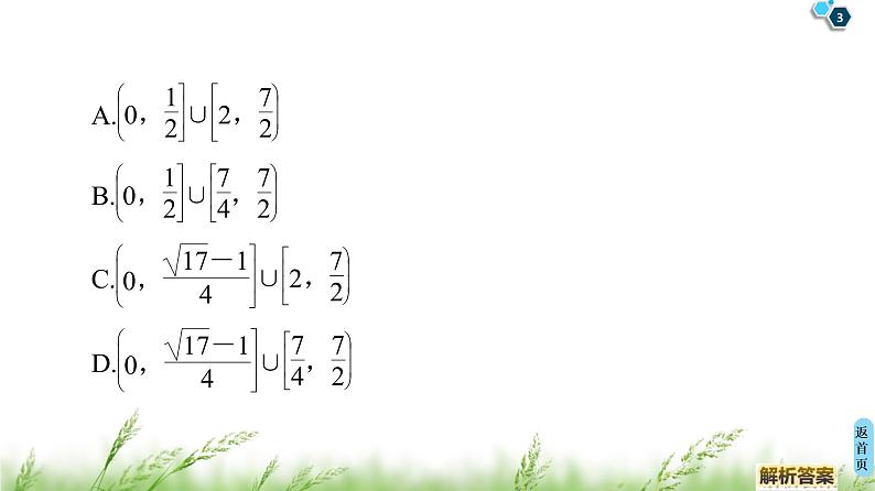 2020届二轮复习(文)第3部分策略2巧用8招秒杀选择、填空题课件（55张）第3页