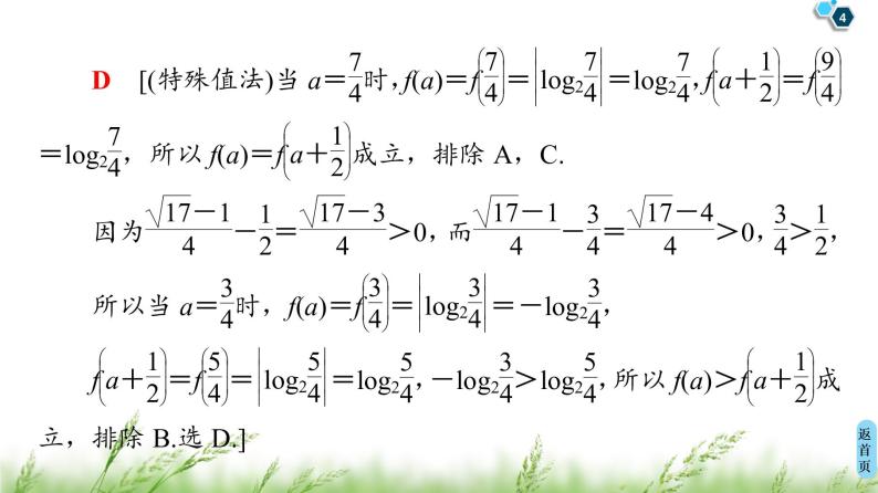 2020届二轮复习(文)第3部分策略2巧用8招秒杀选择、填空题课件（55张）04