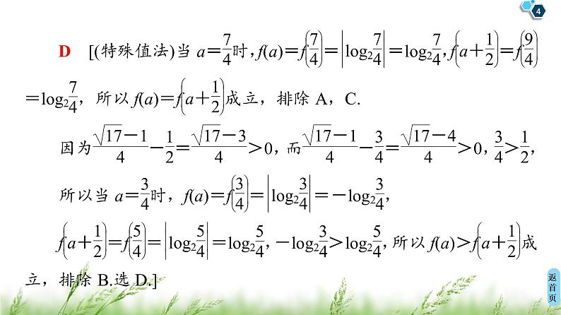 2020届二轮复习(文)第3部分策略2巧用8招秒杀选择、填空题课件（55张）第4页