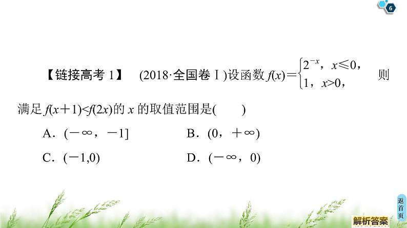 2020届二轮复习(文)第3部分策略2巧用8招秒杀选择、填空题课件（55张）第6页