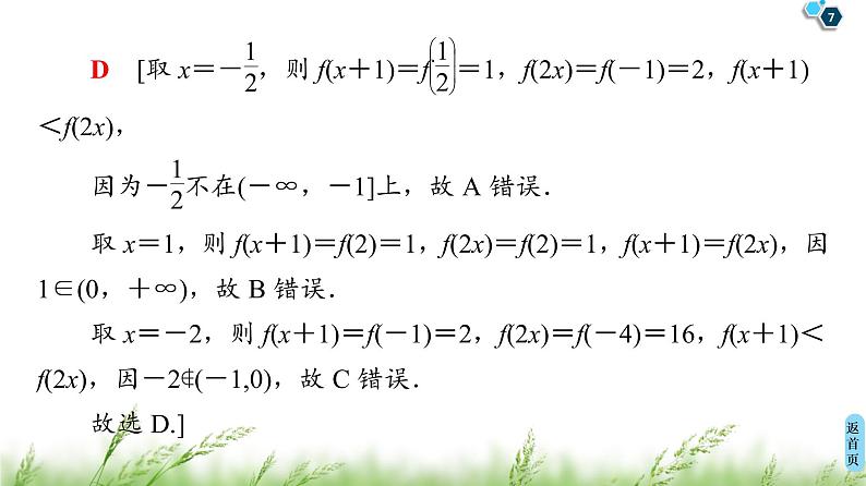 2020届二轮复习(文)第3部分策略2巧用8招秒杀选择、填空题课件（55张）第7页