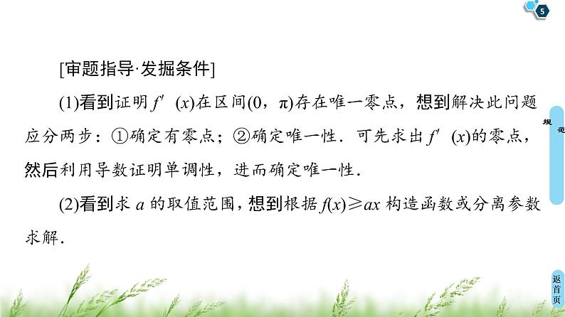2020届二轮复习(文)第2部分专题6解密高考⑥　函数与导数综合问题巧在“转”、难在“分”课件（14张）05